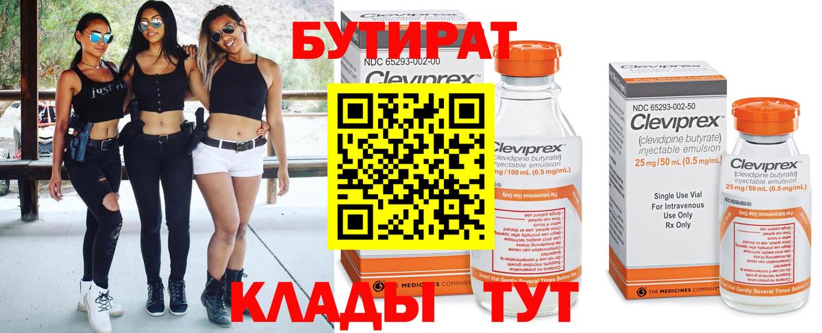 БУТИРАТ жидкий экстази Белебей