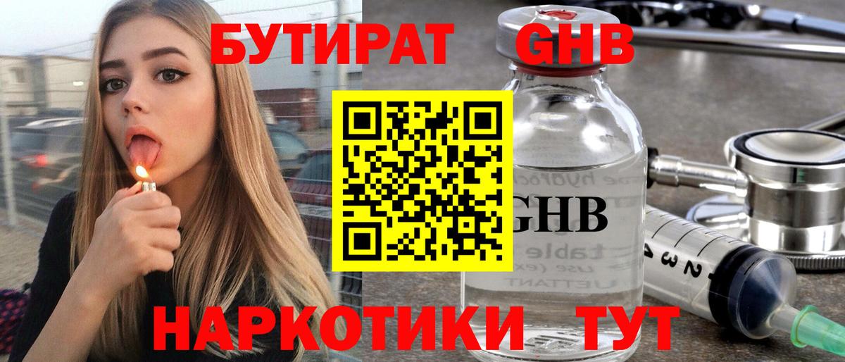 Белебей  Бутират буратино  Вход с VPN 