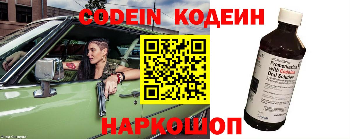 Кодеин Purple Drank  Вход с VPN  Белебей 