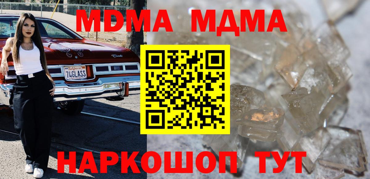 MDMA молли  Вход с VPN  Белебей  MDMA  MDMA crystal 