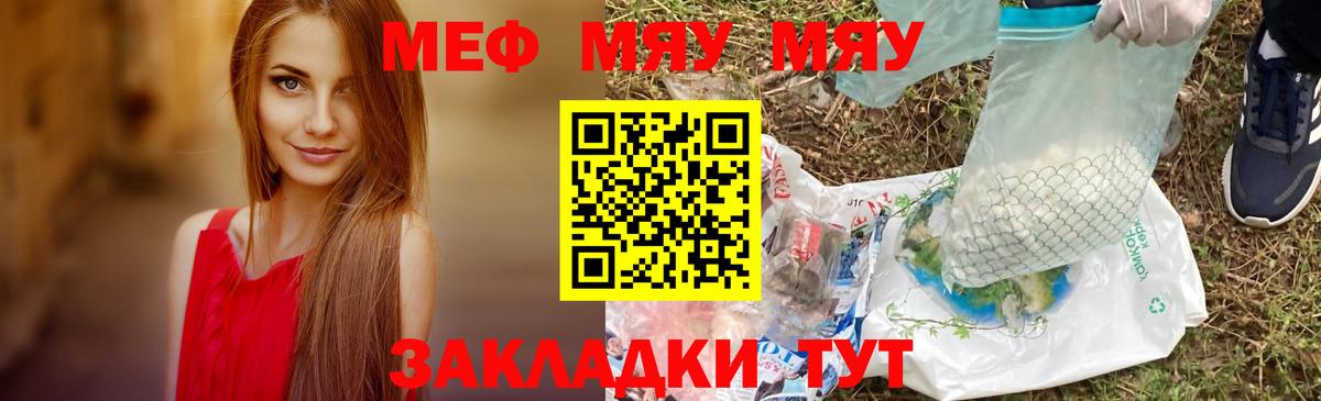 Мефедрон кристаллы Белебей